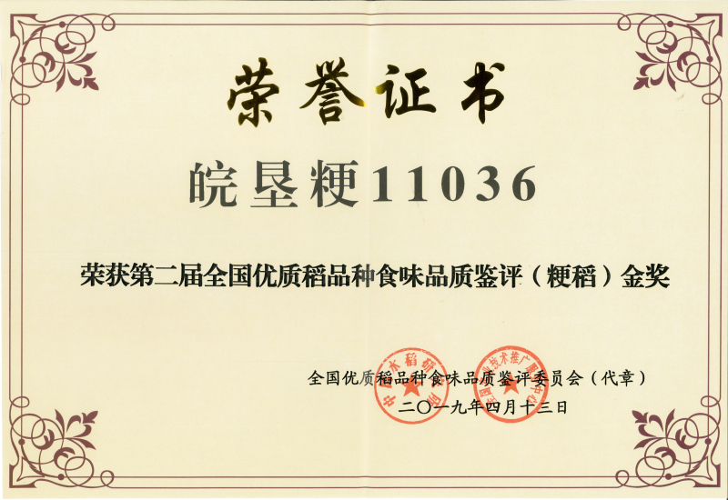 品種榮譽(yù)證書(shū)