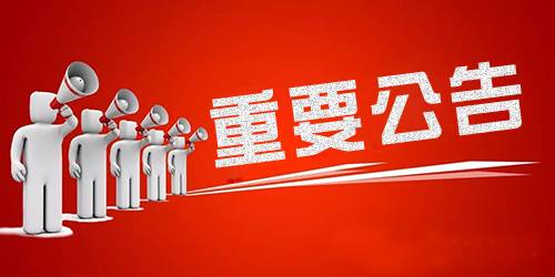 安徽皖墾種業(yè)股份有限公司關(guān)于設(shè)立假冒國(guó)企舉報(bào)電話的公告