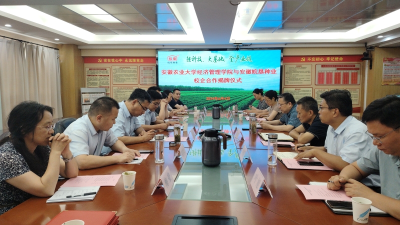 校企合作再深化     安徽農業(yè)大學營銷科技小院、綠色食品現(xiàn)代產業(yè)學院落戶皖墾種業(yè)